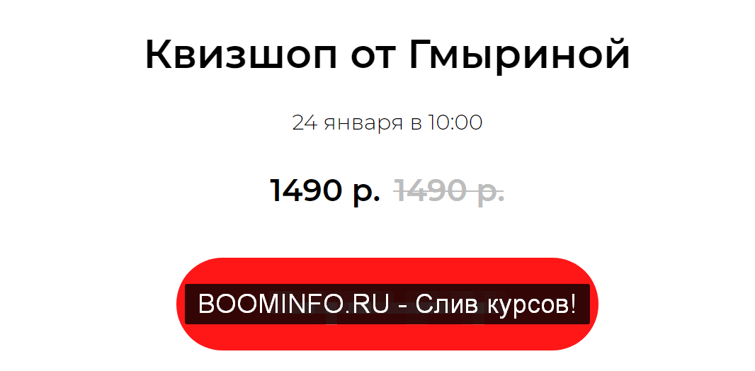 [Татьяна Гмырина] Квизшоп от Гмыриной (24.01.2020)_0.png